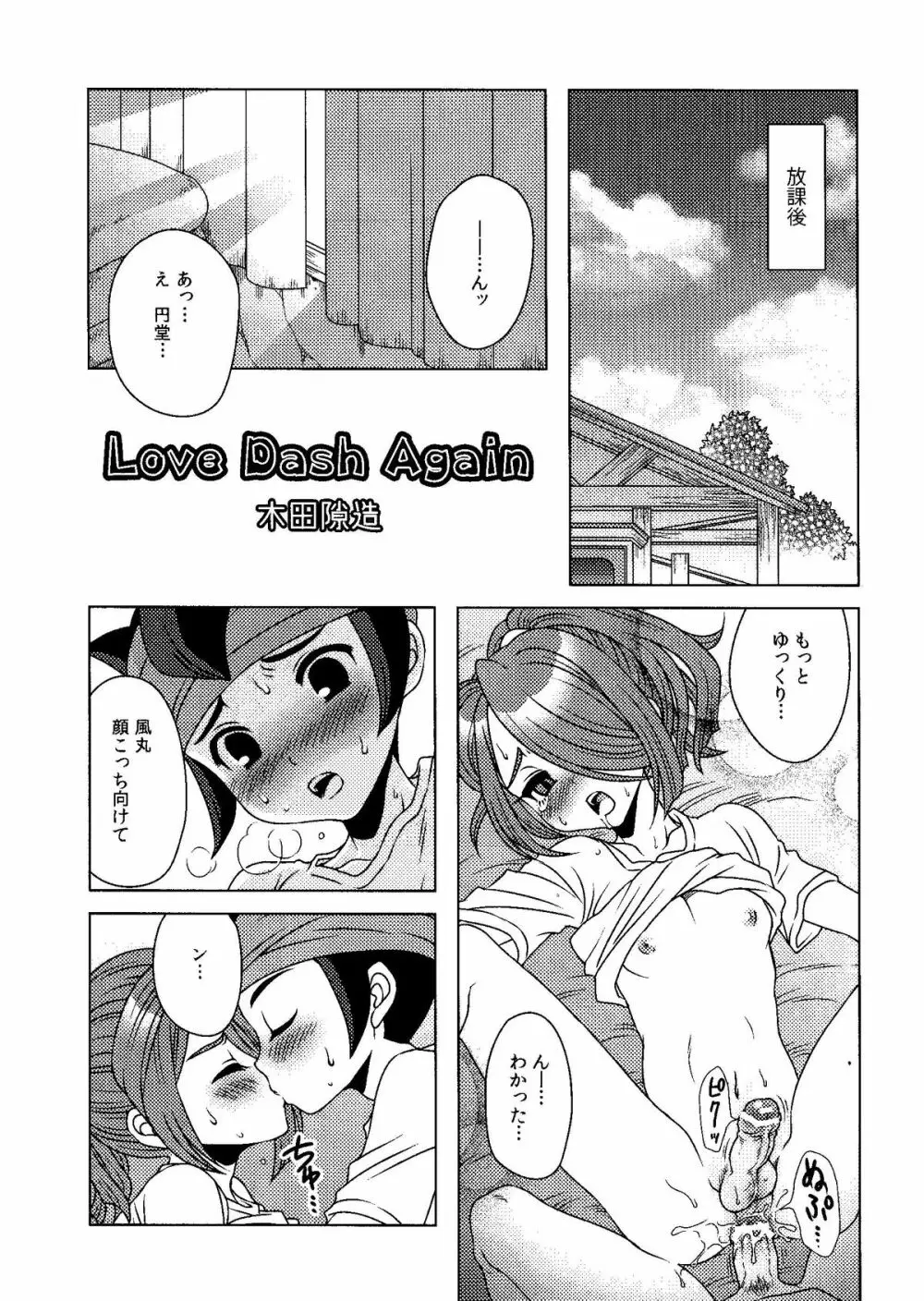 Kirigakure Takaya (Aniki Otokodou) – ×××× Yarouze! (Inazuma Eleven) 119ページ