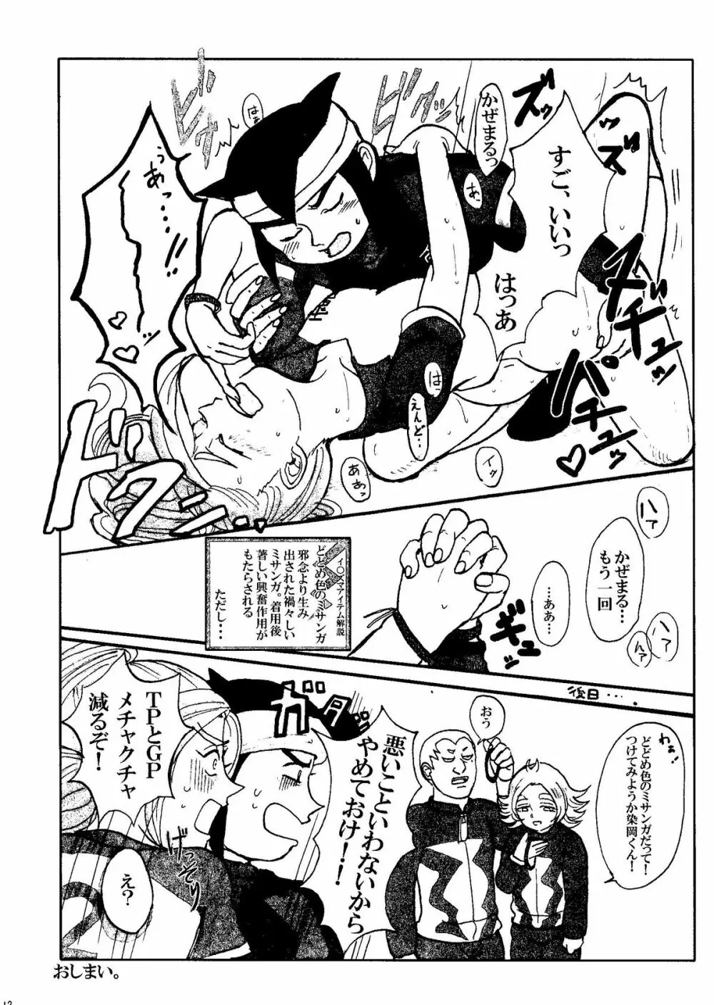 Kirigakure Takaya (Aniki Otokodou) – ×××× Yarouze! (Inazuma Eleven) 12ページ