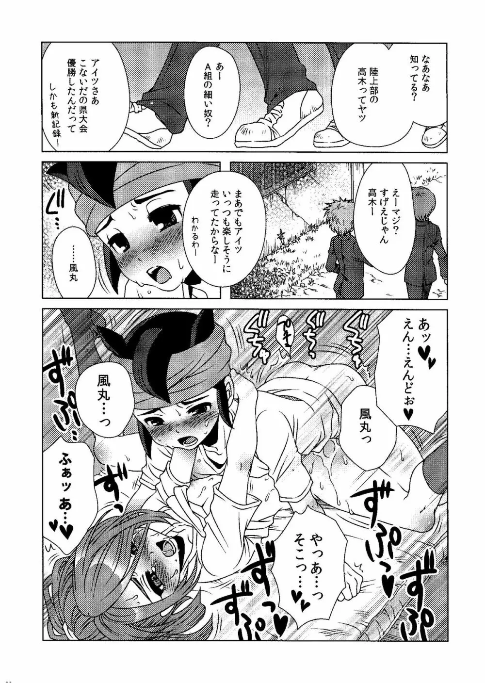 Kirigakure Takaya (Aniki Otokodou) – ×××× Yarouze! (Inazuma Eleven) 120ページ