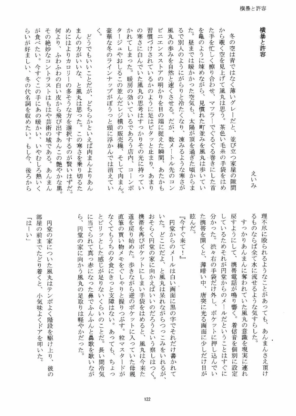 Kirigakure Takaya (Aniki Otokodou) – ×××× Yarouze! (Inazuma Eleven) 122ページ