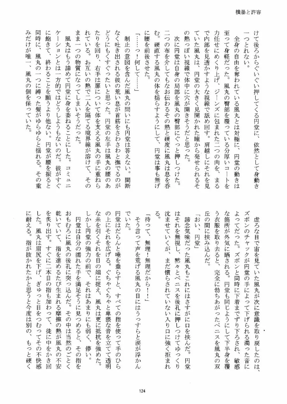 Kirigakure Takaya (Aniki Otokodou) – ×××× Yarouze! (Inazuma Eleven) 124ページ