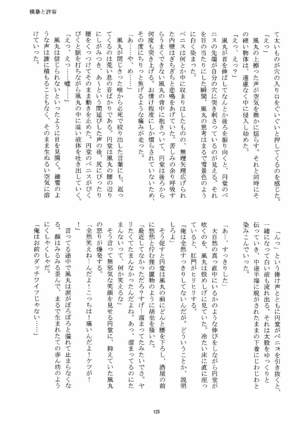 Kirigakure Takaya (Aniki Otokodou) – ×××× Yarouze! (Inazuma Eleven) 125ページ