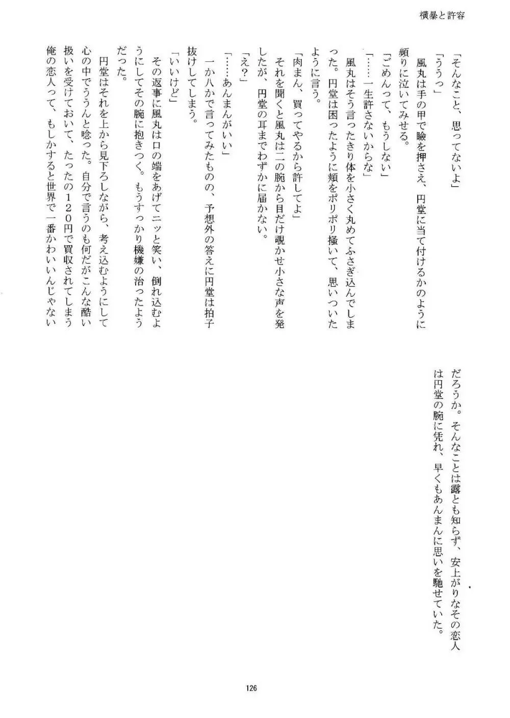 Kirigakure Takaya (Aniki Otokodou) – ×××× Yarouze! (Inazuma Eleven) 126ページ