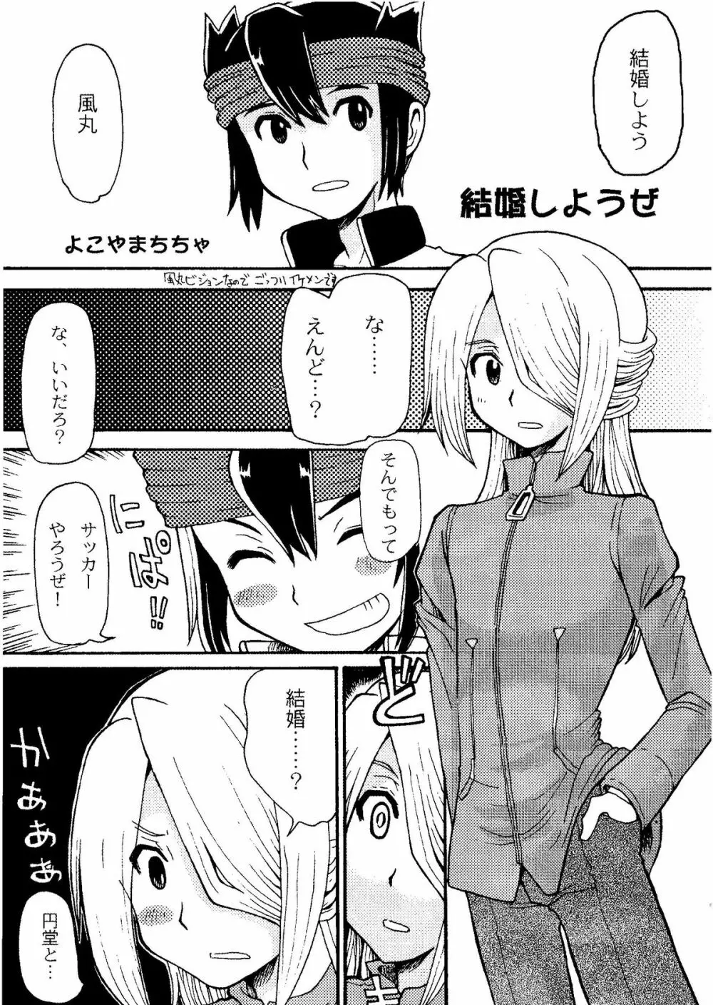 Kirigakure Takaya (Aniki Otokodou) – ×××× Yarouze! (Inazuma Eleven) 127ページ