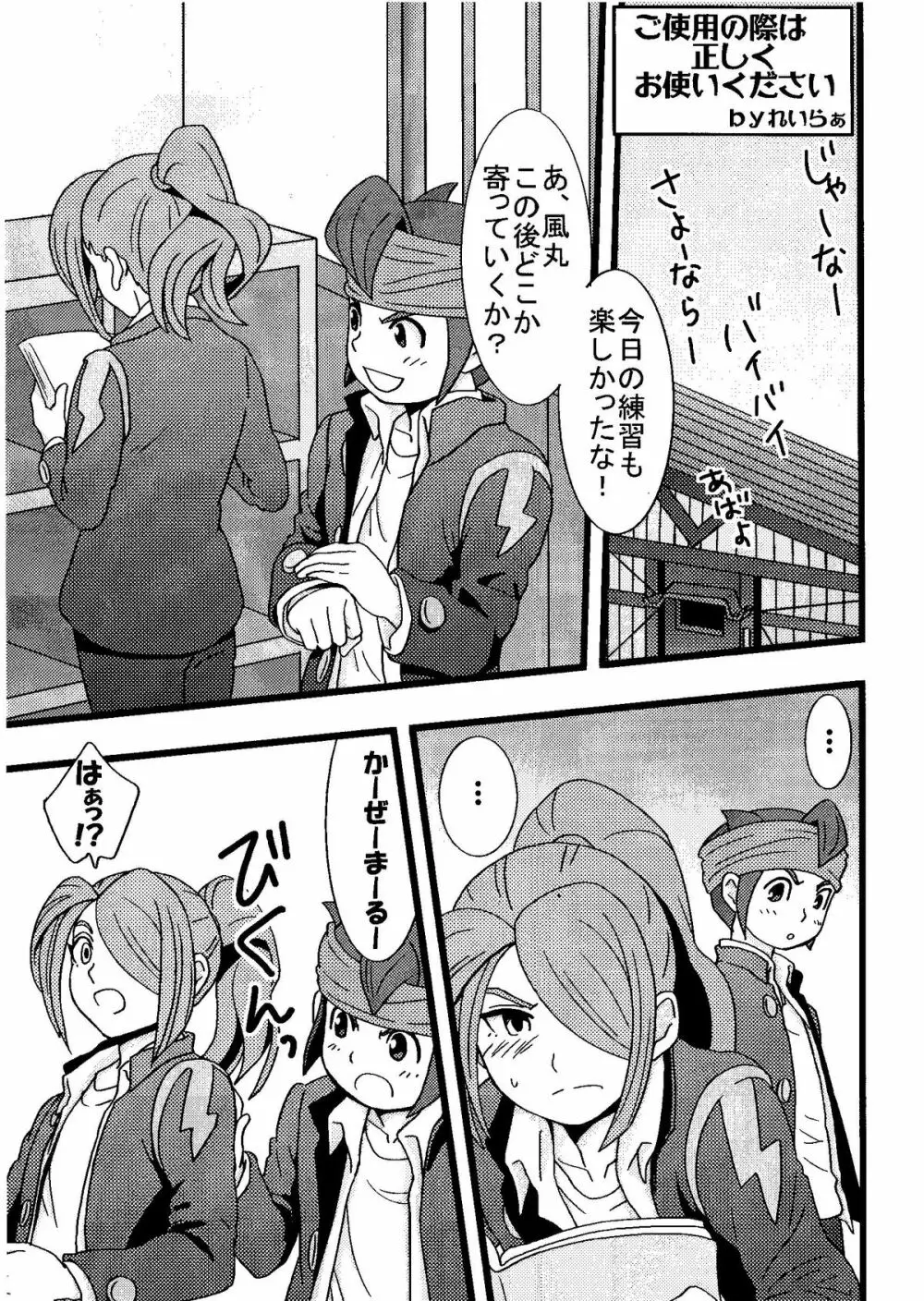 Kirigakure Takaya (Aniki Otokodou) – ×××× Yarouze! (Inazuma Eleven) 13ページ
