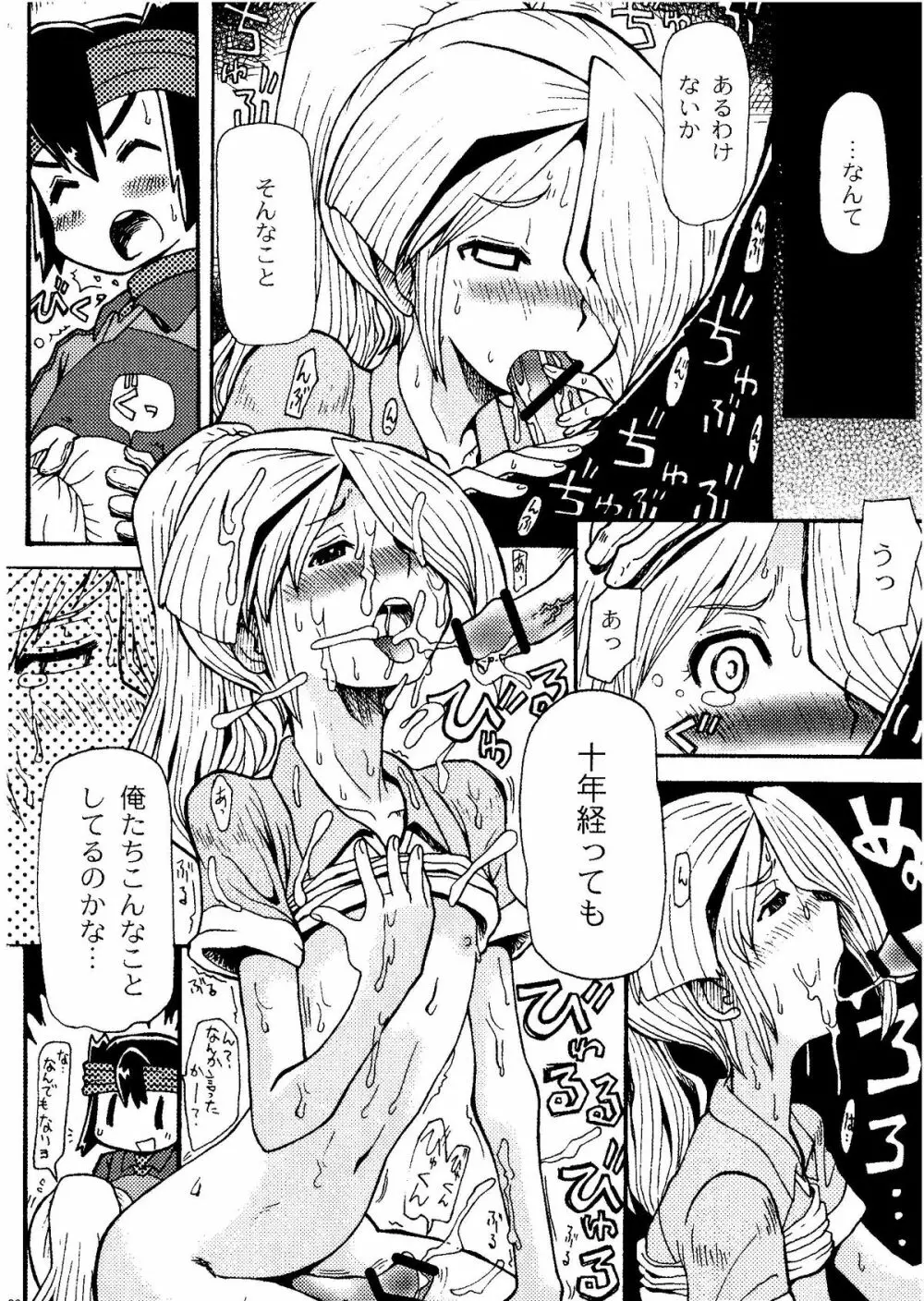 Kirigakure Takaya (Aniki Otokodou) – ×××× Yarouze! (Inazuma Eleven) 130ページ