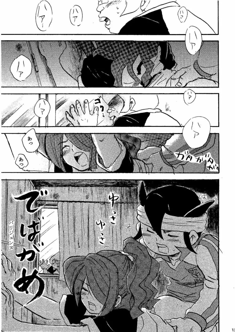 Kirigakure Takaya (Aniki Otokodou) – ×××× Yarouze! (Inazuma Eleven) 131ページ