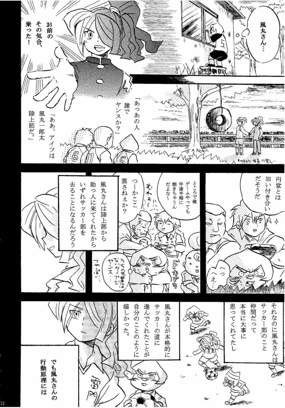 Kirigakure Takaya (Aniki Otokodou) – ×××× Yarouze! (Inazuma Eleven) 132ページ