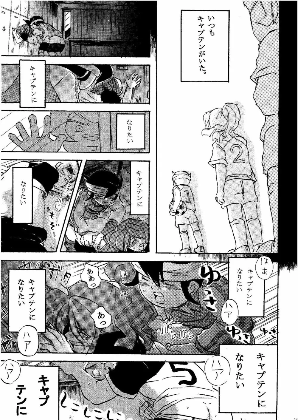 Kirigakure Takaya (Aniki Otokodou) – ×××× Yarouze! (Inazuma Eleven) 133ページ