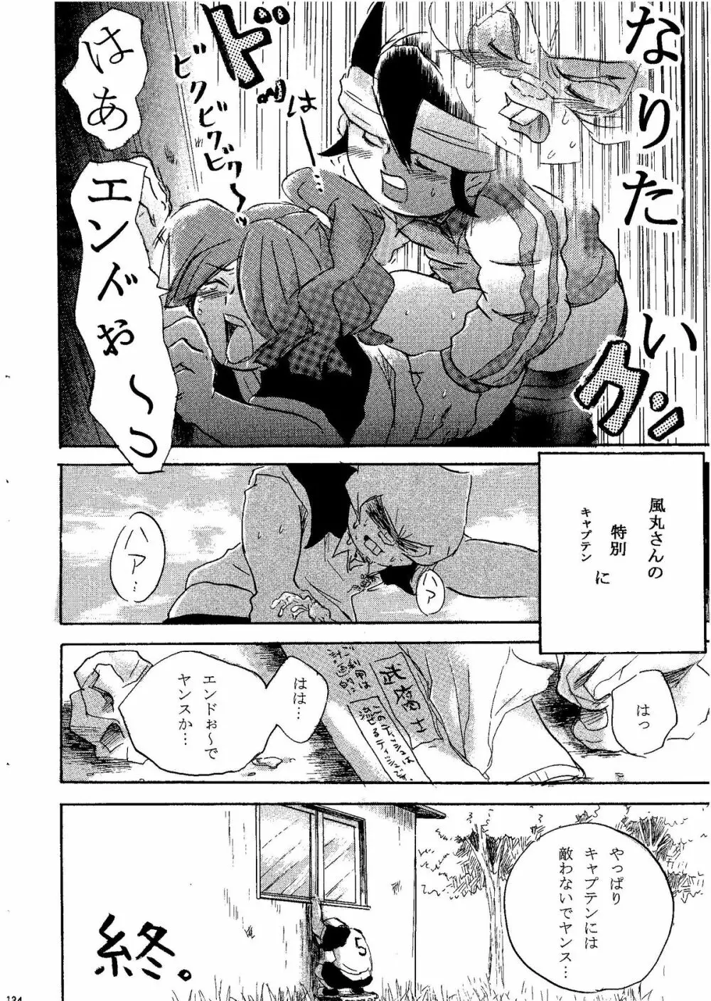 Kirigakure Takaya (Aniki Otokodou) – ×××× Yarouze! (Inazuma Eleven) 134ページ