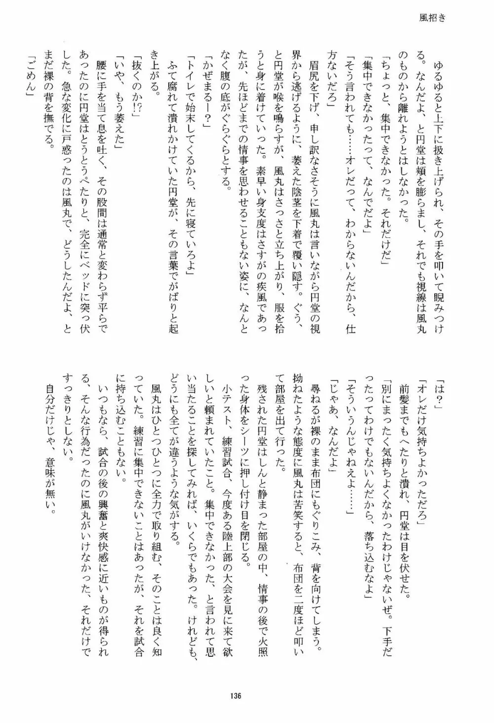 Kirigakure Takaya (Aniki Otokodou) – ×××× Yarouze! (Inazuma Eleven) 136ページ