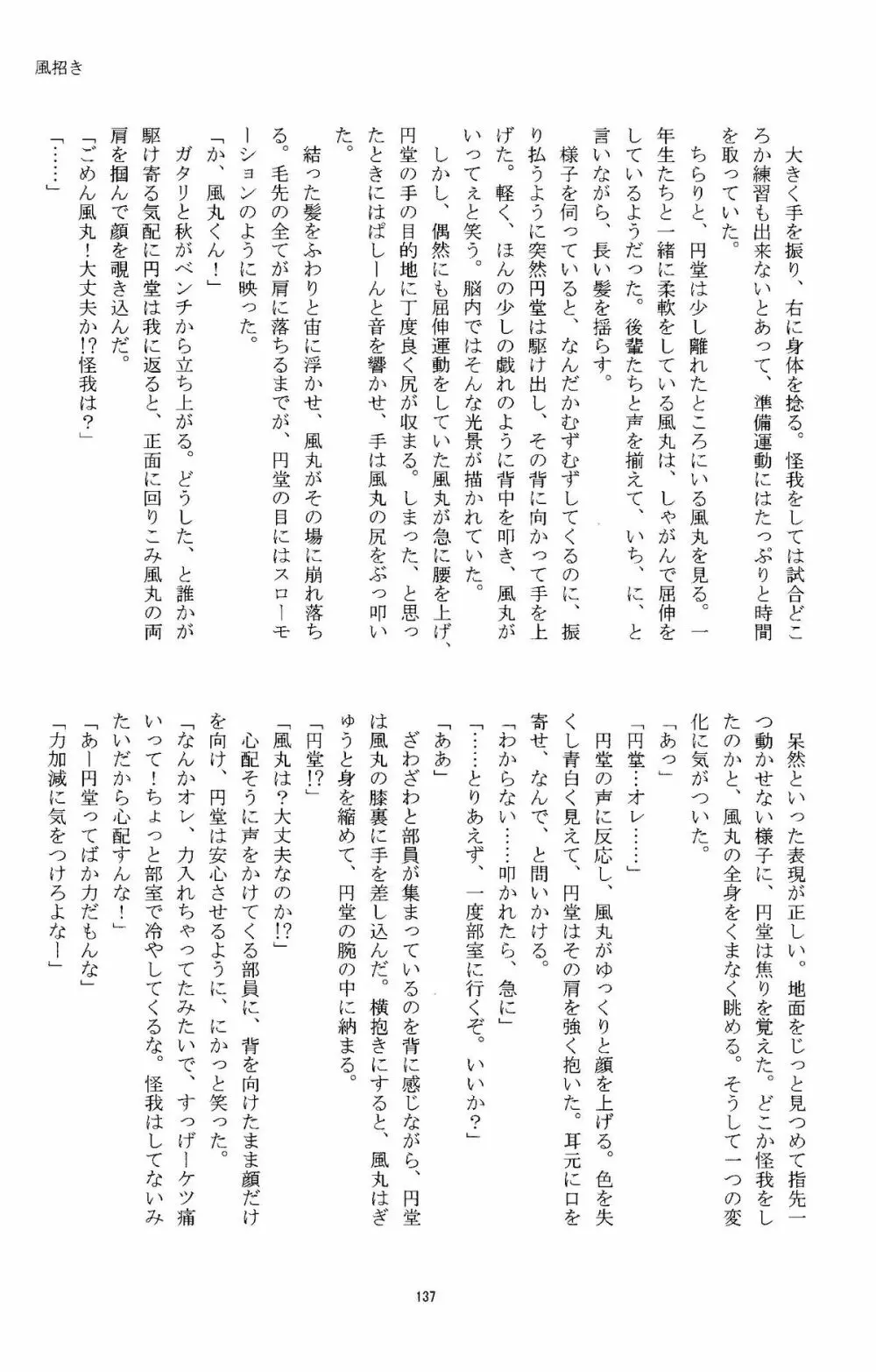Kirigakure Takaya (Aniki Otokodou) – ×××× Yarouze! (Inazuma Eleven) 137ページ