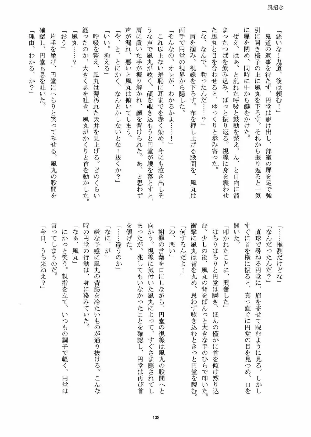 Kirigakure Takaya (Aniki Otokodou) – ×××× Yarouze! (Inazuma Eleven) 138ページ