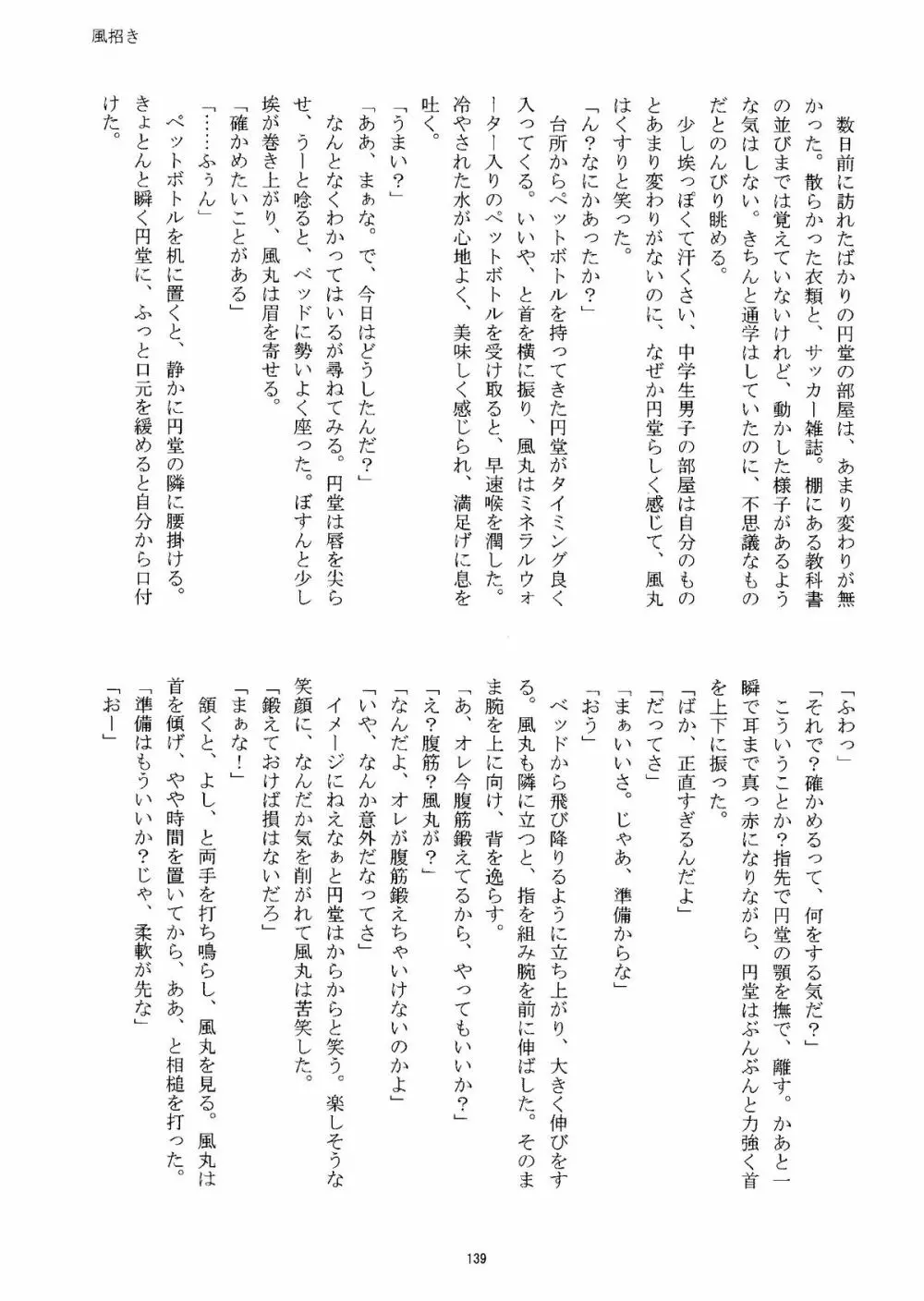 Kirigakure Takaya (Aniki Otokodou) – ×××× Yarouze! (Inazuma Eleven) 139ページ