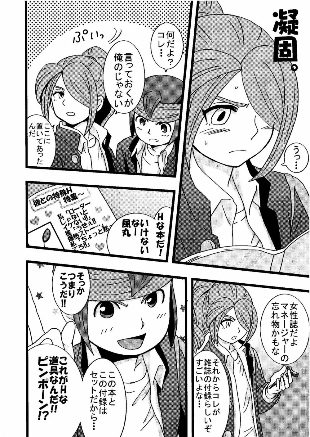 Kirigakure Takaya (Aniki Otokodou) – ×××× Yarouze! (Inazuma Eleven) 14ページ