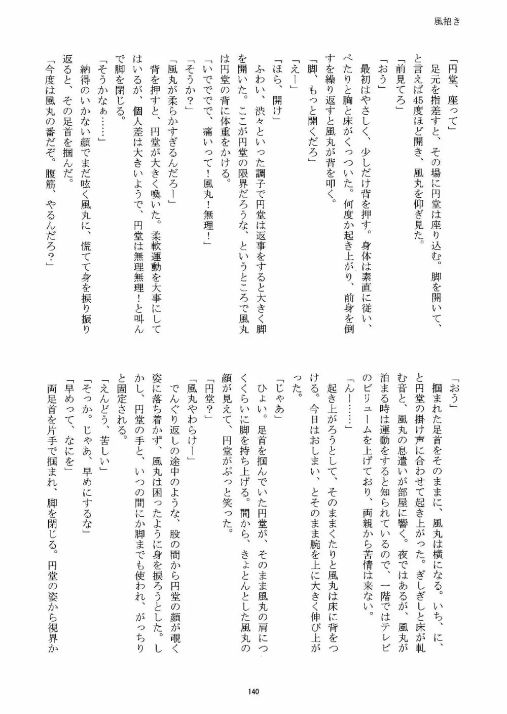 Kirigakure Takaya (Aniki Otokodou) – ×××× Yarouze! (Inazuma Eleven) 140ページ