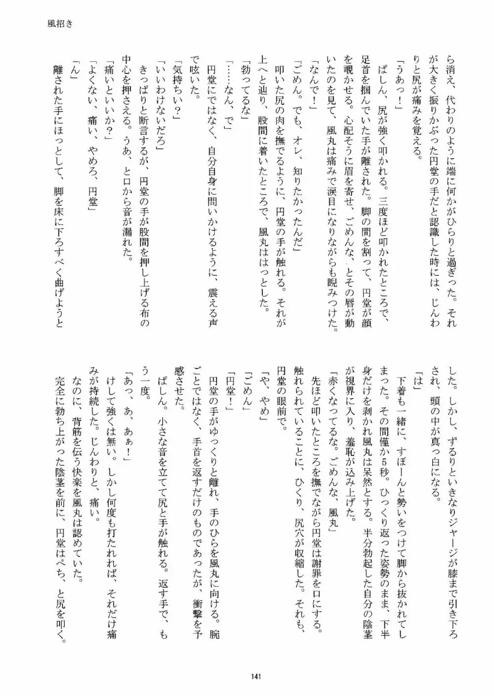 Kirigakure Takaya (Aniki Otokodou) – ×××× Yarouze! (Inazuma Eleven) 141ページ