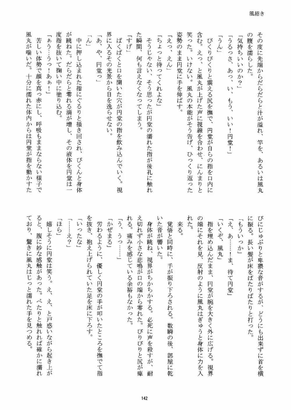 Kirigakure Takaya (Aniki Otokodou) – ×××× Yarouze! (Inazuma Eleven) 142ページ