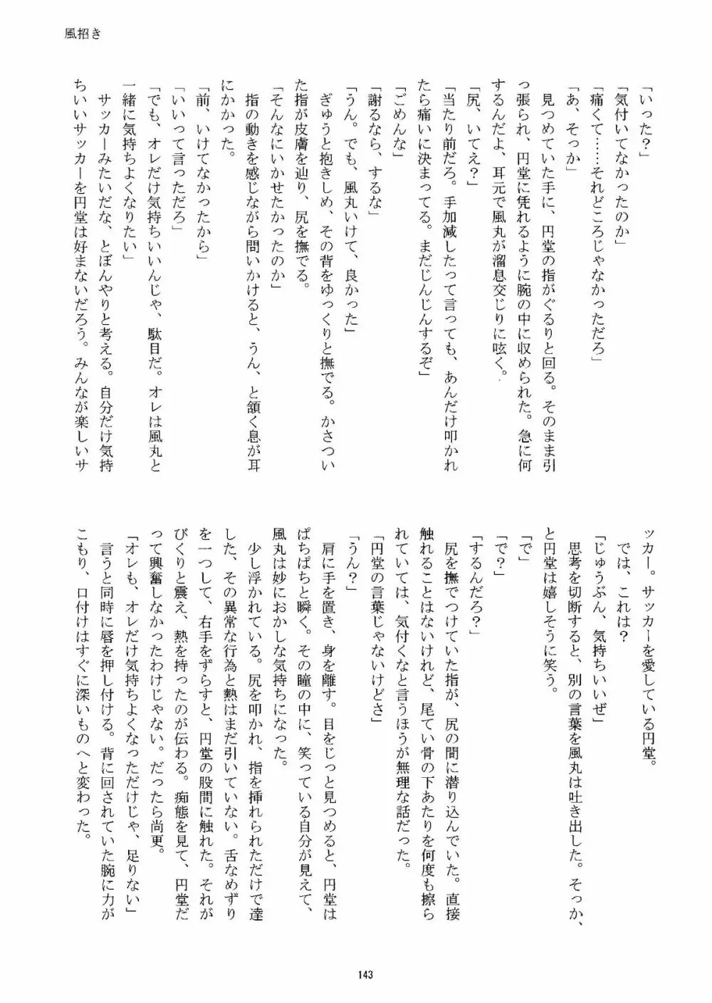 Kirigakure Takaya (Aniki Otokodou) – ×××× Yarouze! (Inazuma Eleven) 143ページ