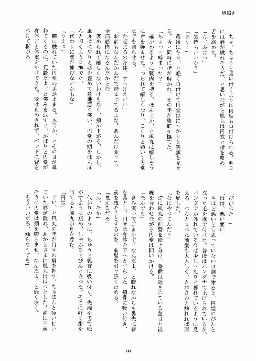 Kirigakure Takaya (Aniki Otokodou) – ×××× Yarouze! (Inazuma Eleven) 144ページ