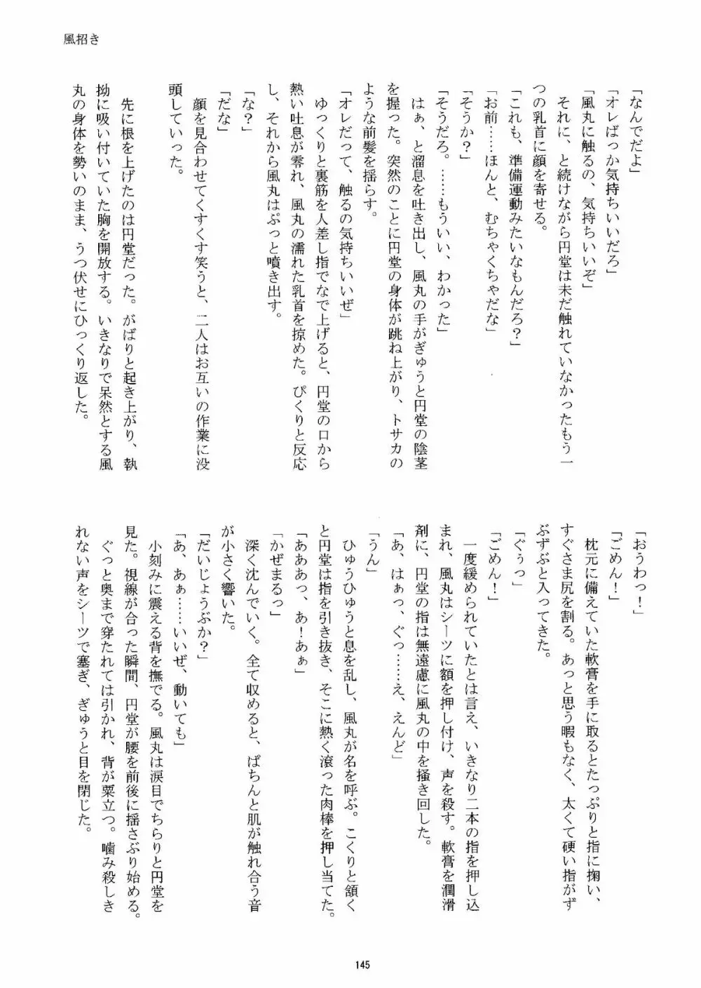 Kirigakure Takaya (Aniki Otokodou) – ×××× Yarouze! (Inazuma Eleven) 145ページ