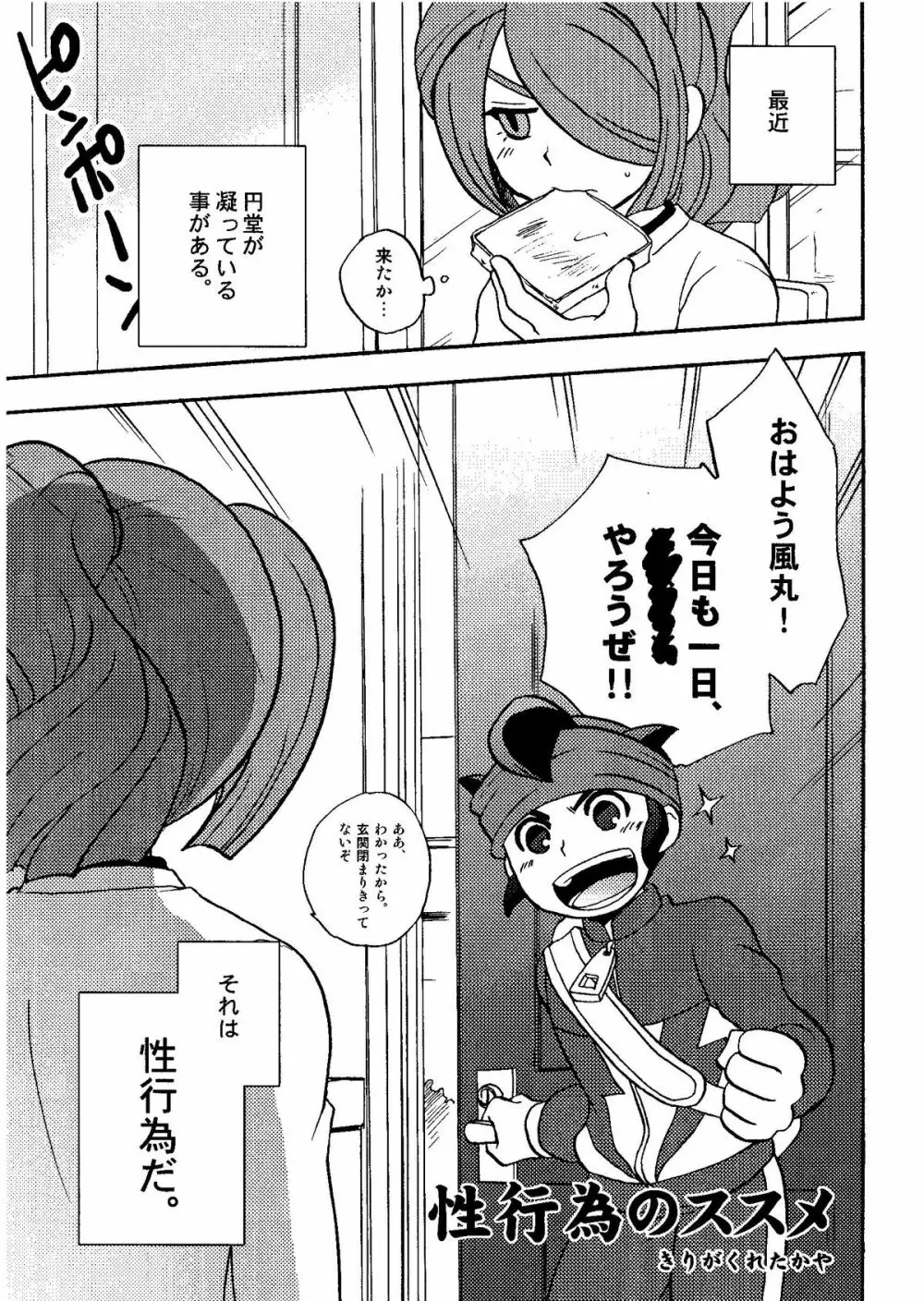 Kirigakure Takaya (Aniki Otokodou) – ×××× Yarouze! (Inazuma Eleven) 147ページ
