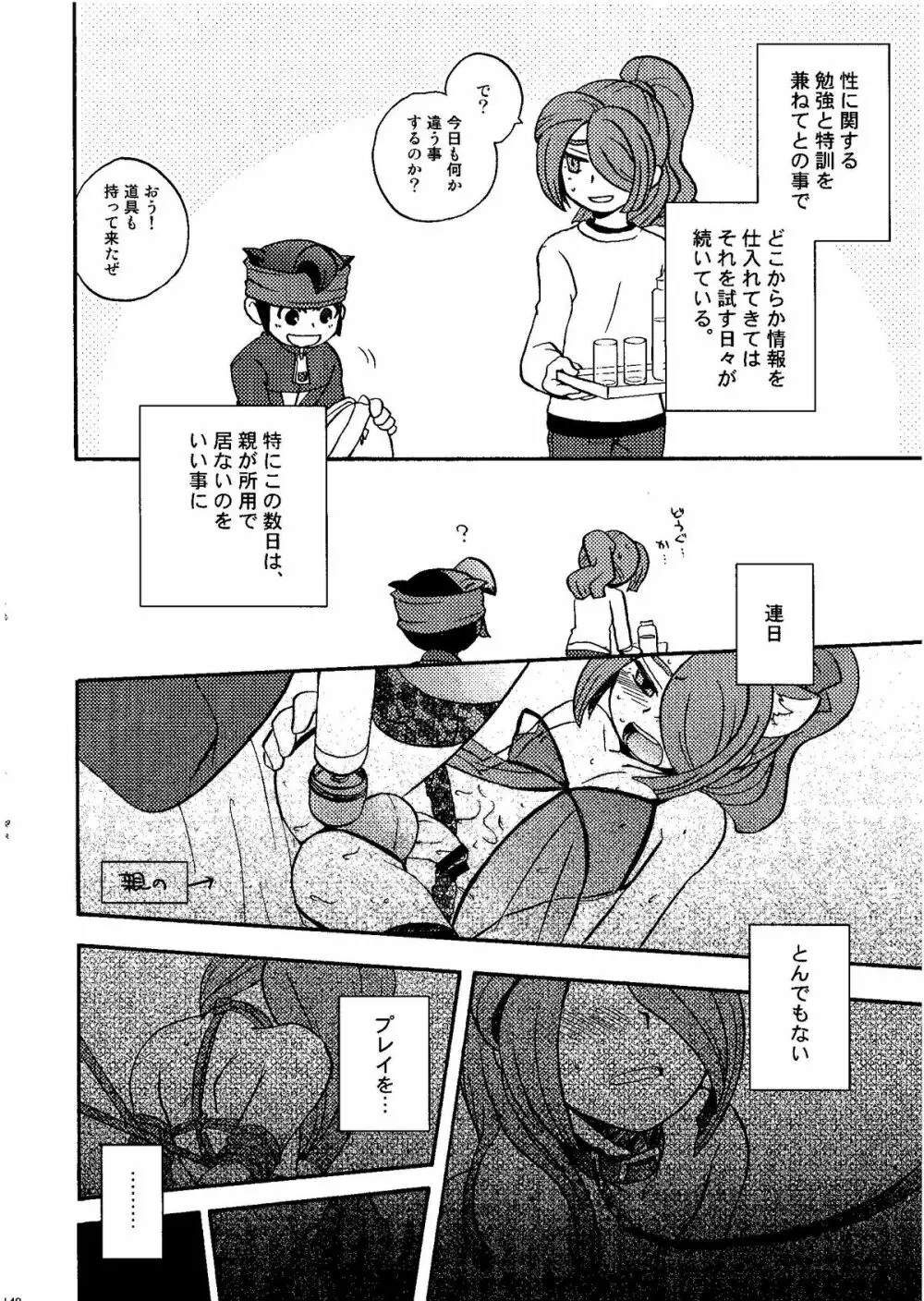 Kirigakure Takaya (Aniki Otokodou) – ×××× Yarouze! (Inazuma Eleven) 148ページ