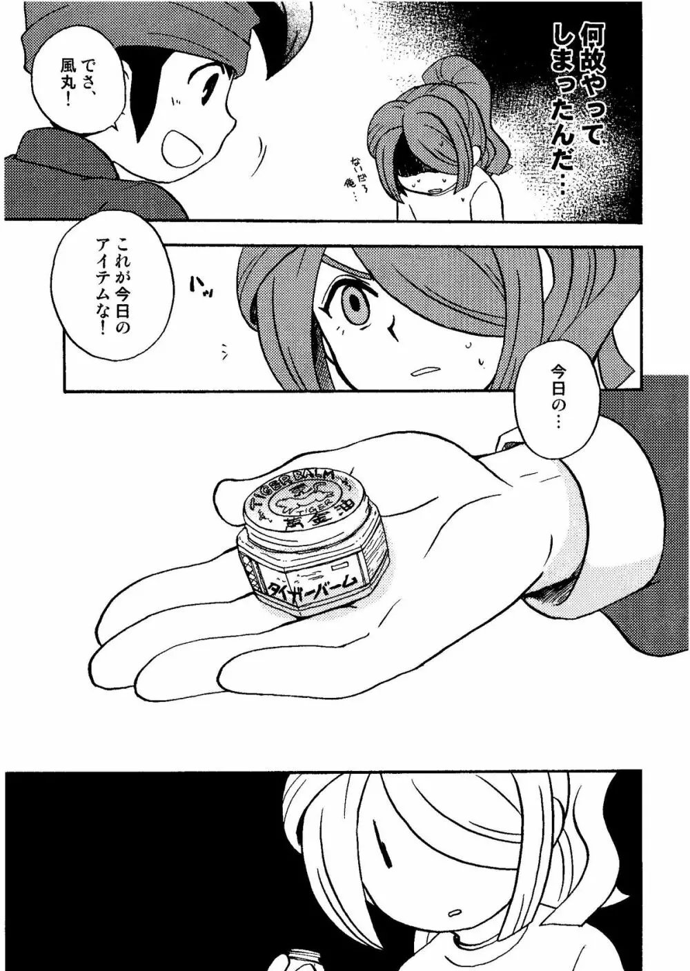 Kirigakure Takaya (Aniki Otokodou) – ×××× Yarouze! (Inazuma Eleven) 149ページ