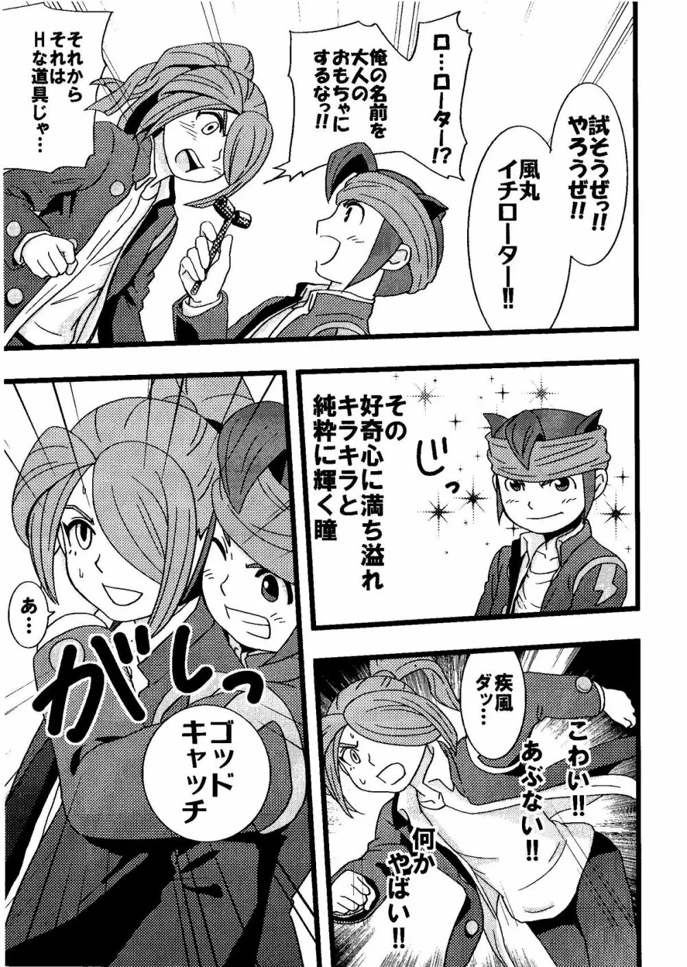 Kirigakure Takaya (Aniki Otokodou) – ×××× Yarouze! (Inazuma Eleven) 15ページ