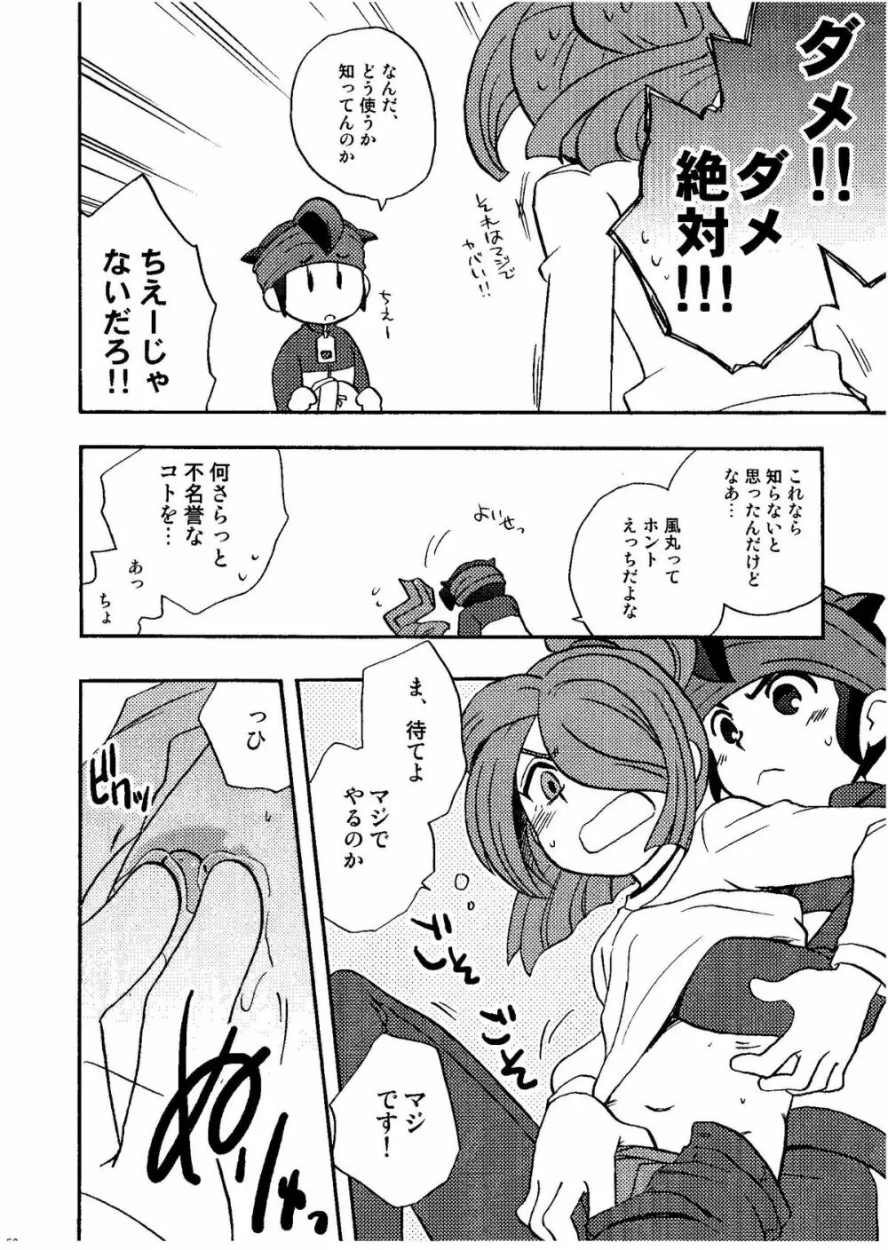 Kirigakure Takaya (Aniki Otokodou) – ×××× Yarouze! (Inazuma Eleven) 150ページ