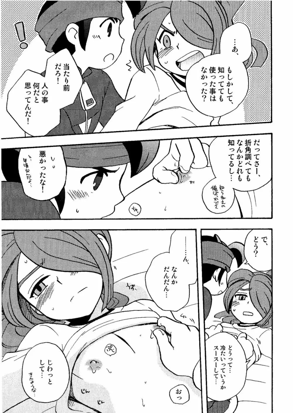 Kirigakure Takaya (Aniki Otokodou) – ×××× Yarouze! (Inazuma Eleven) 151ページ