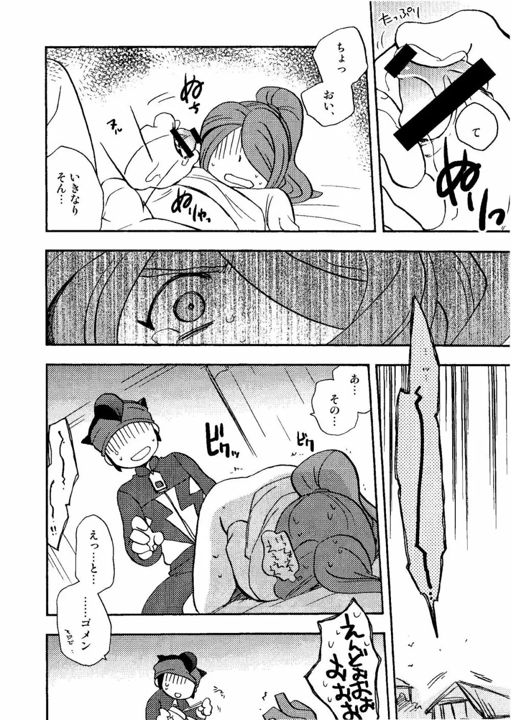 Kirigakure Takaya (Aniki Otokodou) – ×××× Yarouze! (Inazuma Eleven) 152ページ