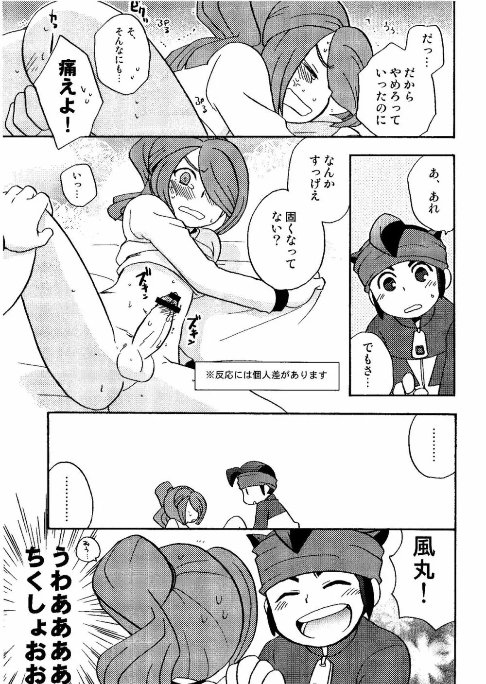 Kirigakure Takaya (Aniki Otokodou) – ×××× Yarouze! (Inazuma Eleven) 153ページ