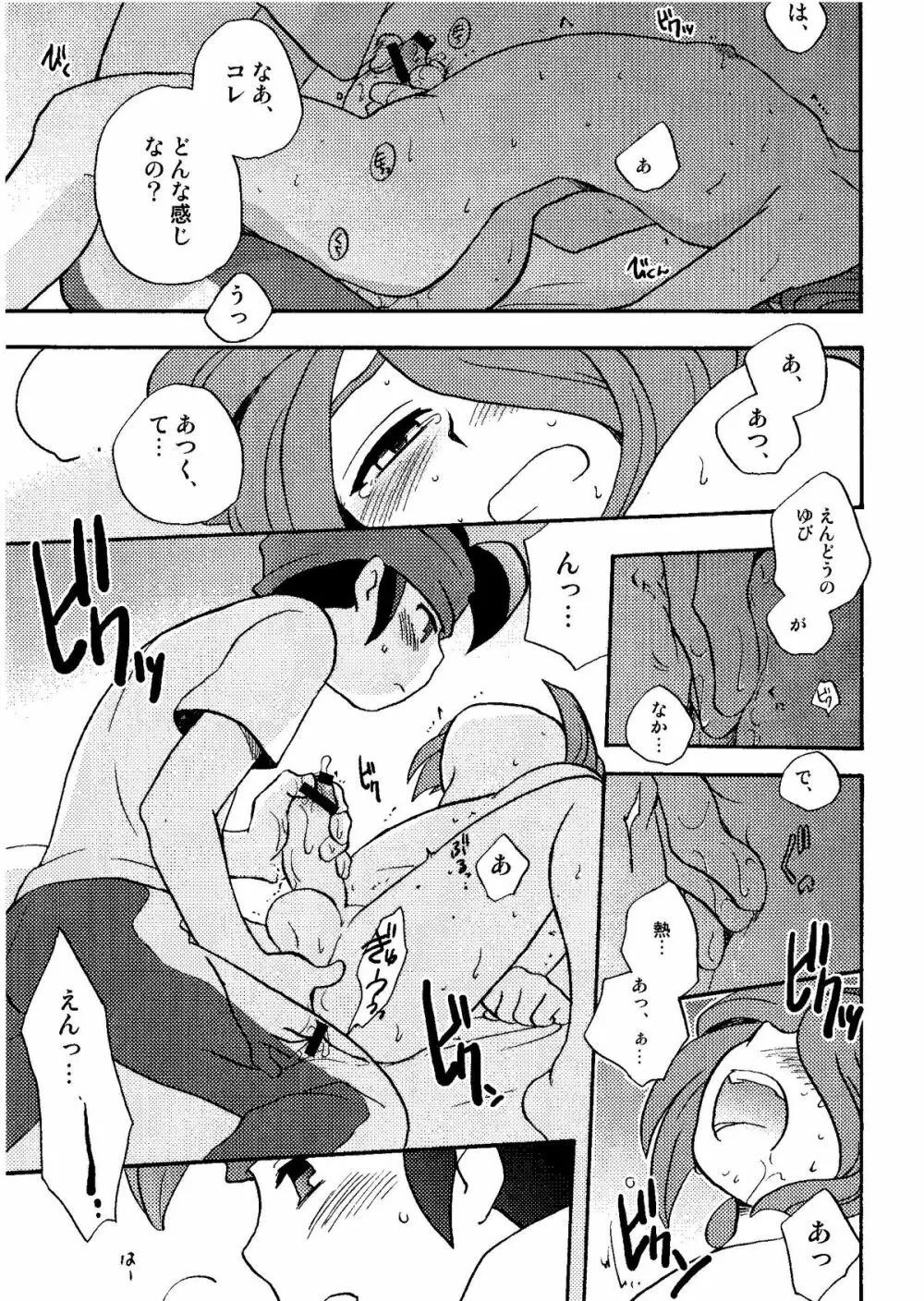 Kirigakure Takaya (Aniki Otokodou) – ×××× Yarouze! (Inazuma Eleven) 155ページ