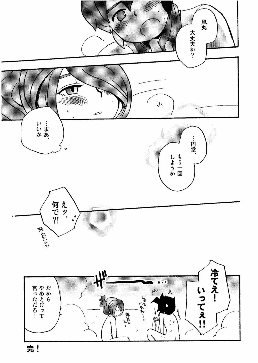 Kirigakure Takaya (Aniki Otokodou) – ×××× Yarouze! (Inazuma Eleven) 159ページ