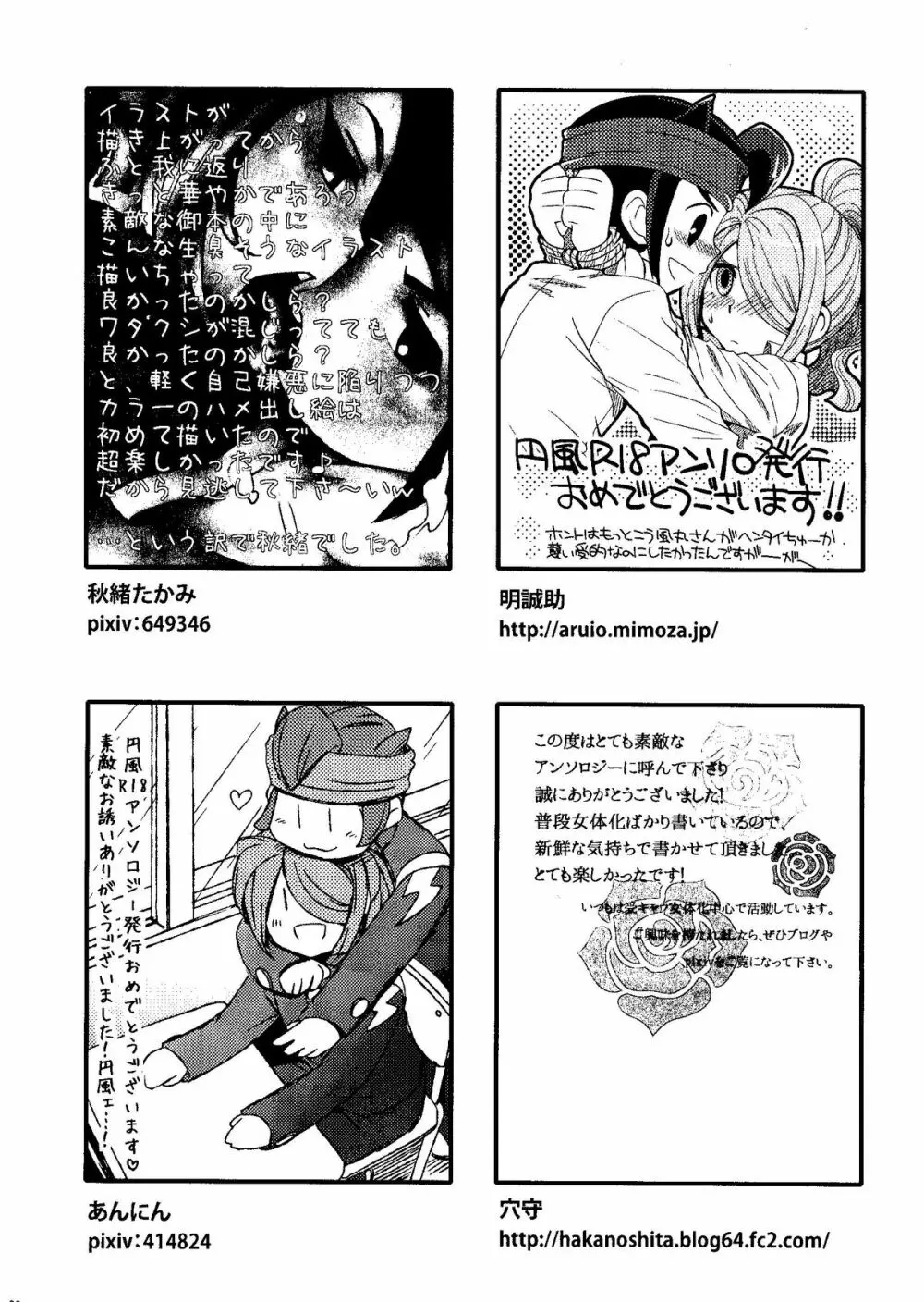 Kirigakure Takaya (Aniki Otokodou) – ×××× Yarouze! (Inazuma Eleven) 160ページ