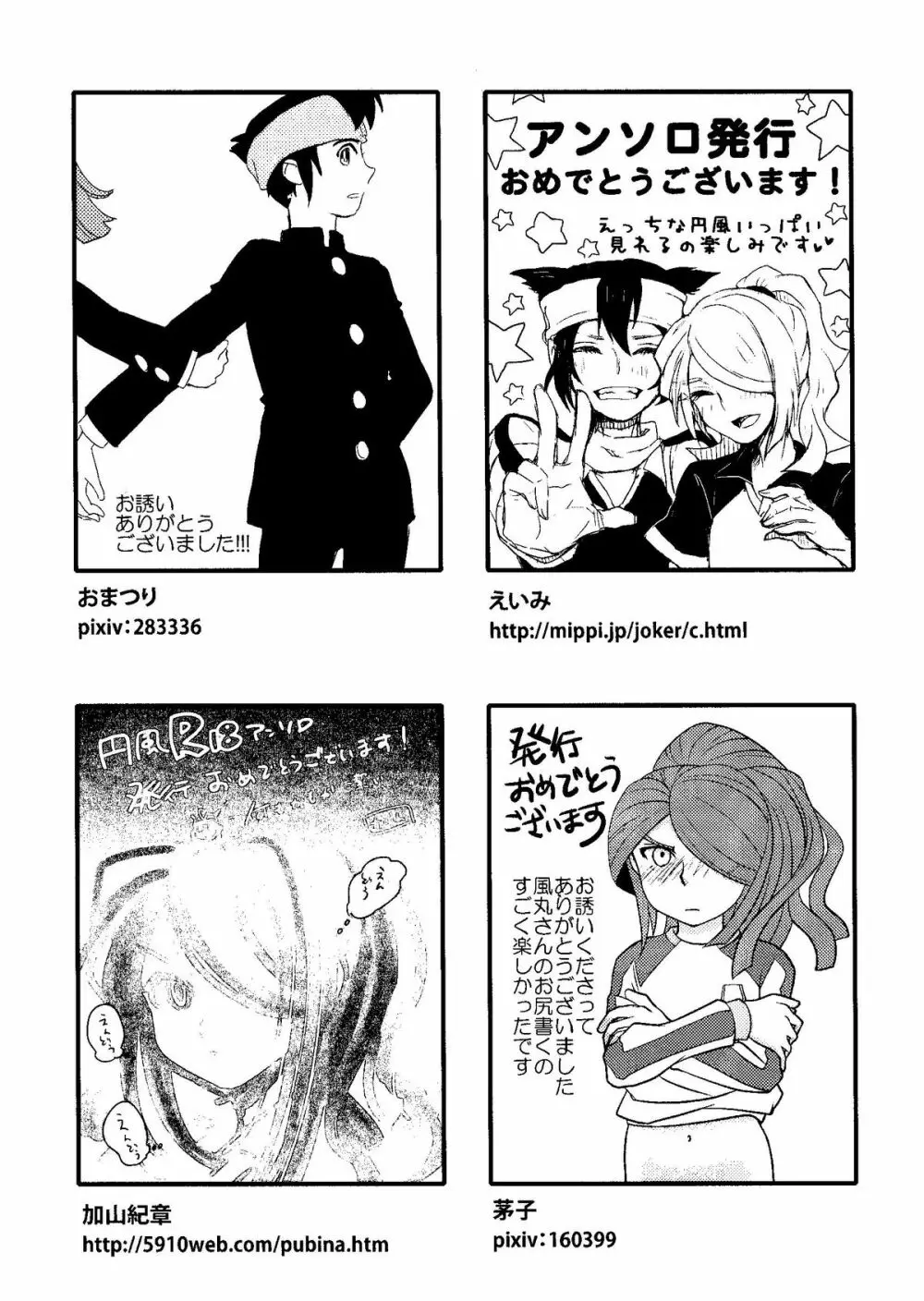 Kirigakure Takaya (Aniki Otokodou) – ×××× Yarouze! (Inazuma Eleven) 161ページ