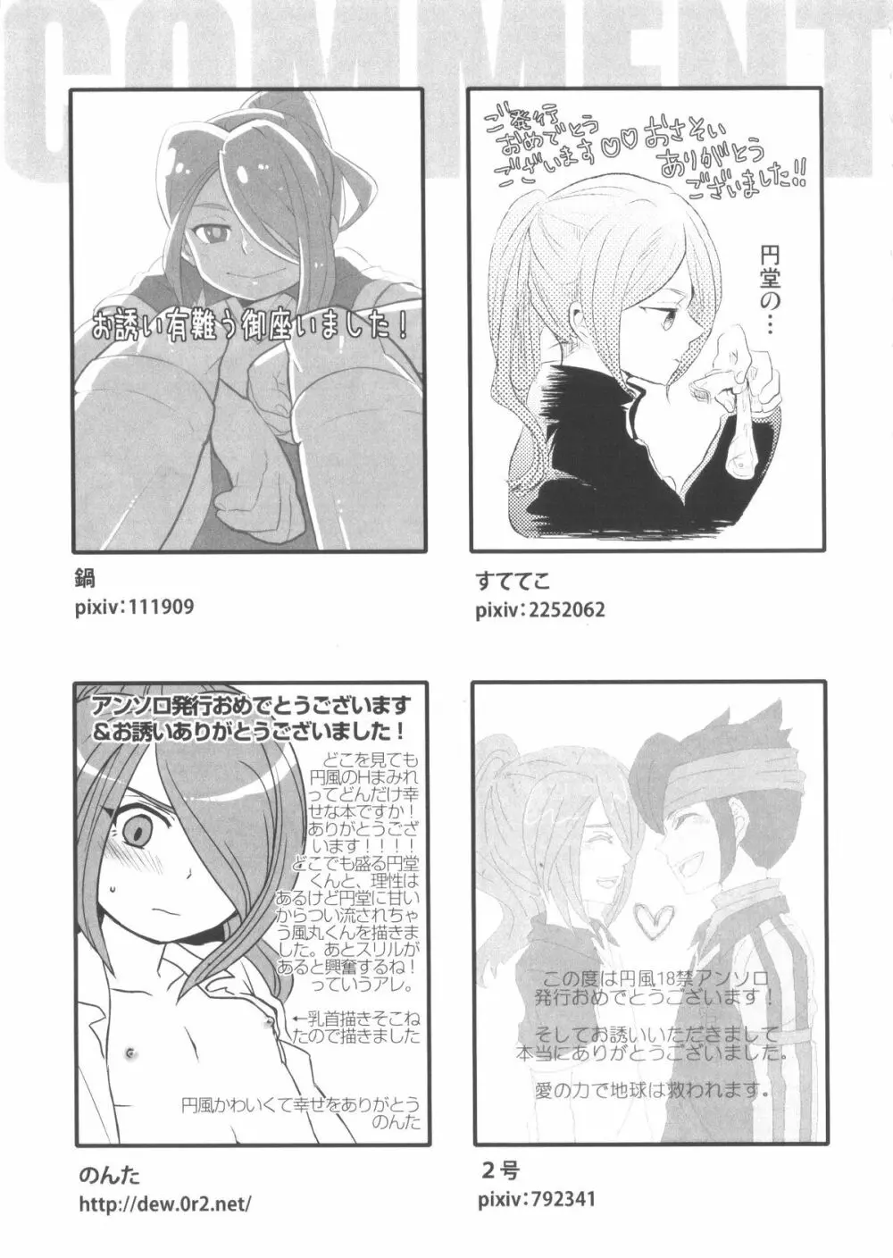 Kirigakure Takaya (Aniki Otokodou) – ×××× Yarouze! (Inazuma Eleven) 163ページ