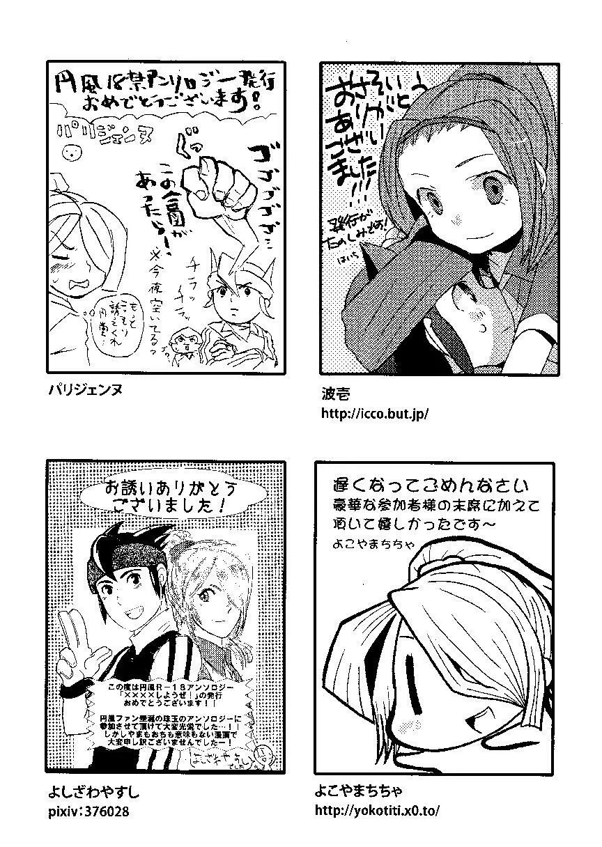 Kirigakure Takaya (Aniki Otokodou) – ×××× Yarouze! (Inazuma Eleven) 164ページ
