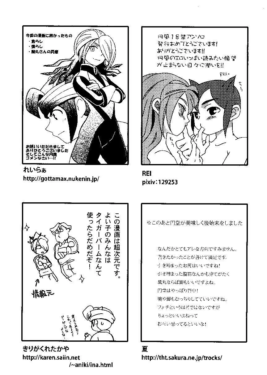 Kirigakure Takaya (Aniki Otokodou) – ×××× Yarouze! (Inazuma Eleven) 165ページ