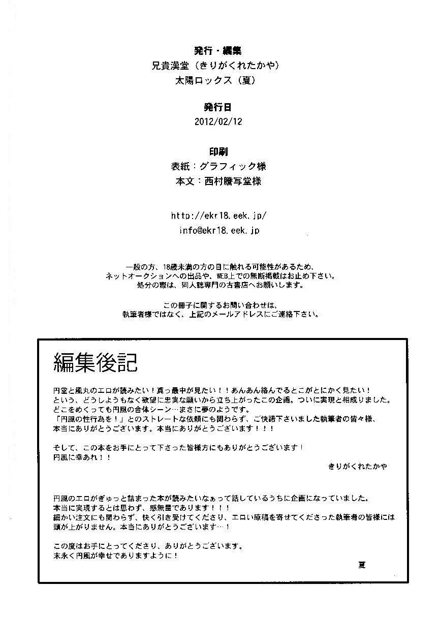 Kirigakure Takaya (Aniki Otokodou) – ×××× Yarouze! (Inazuma Eleven) 166ページ