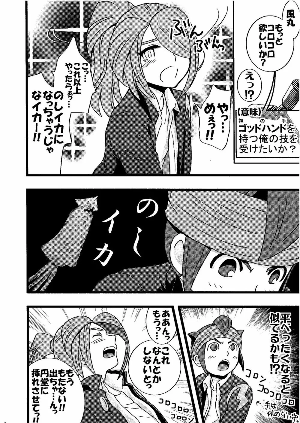 Kirigakure Takaya (Aniki Otokodou) – ×××× Yarouze! (Inazuma Eleven) 18ページ