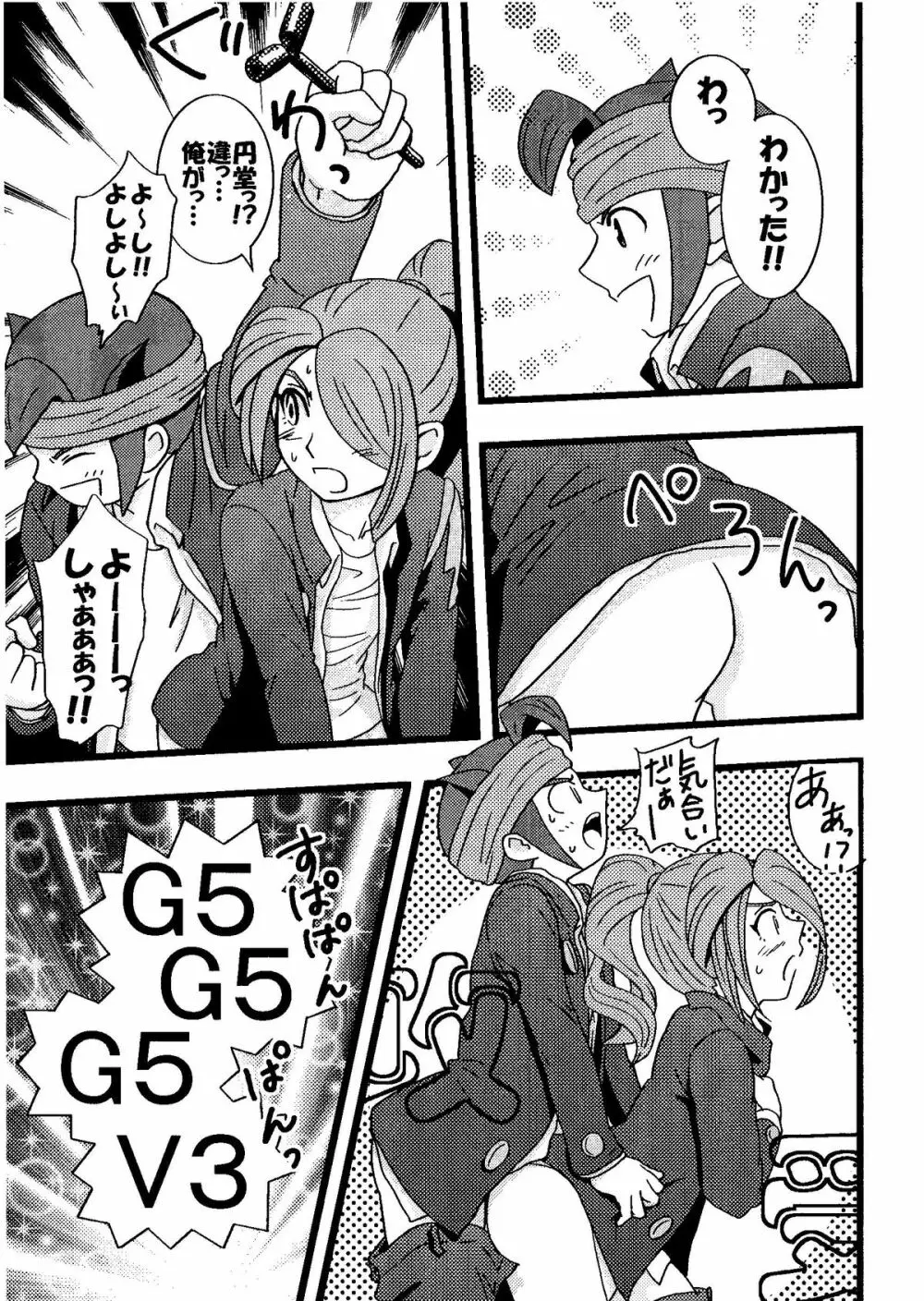 Kirigakure Takaya (Aniki Otokodou) – ×××× Yarouze! (Inazuma Eleven) 19ページ