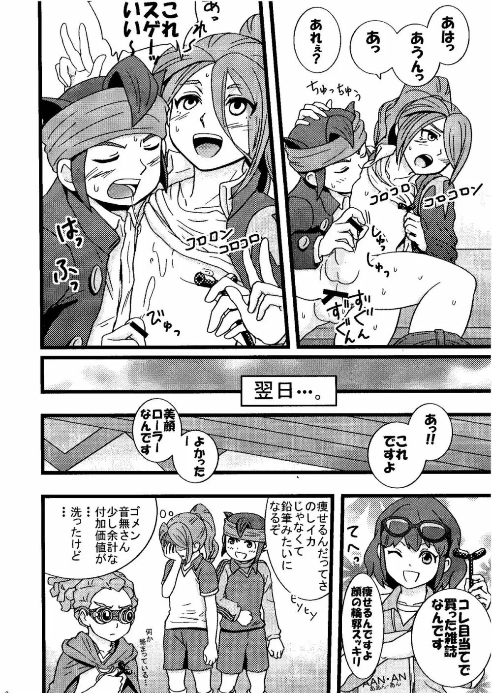 Kirigakure Takaya (Aniki Otokodou) – ×××× Yarouze! (Inazuma Eleven) 20ページ