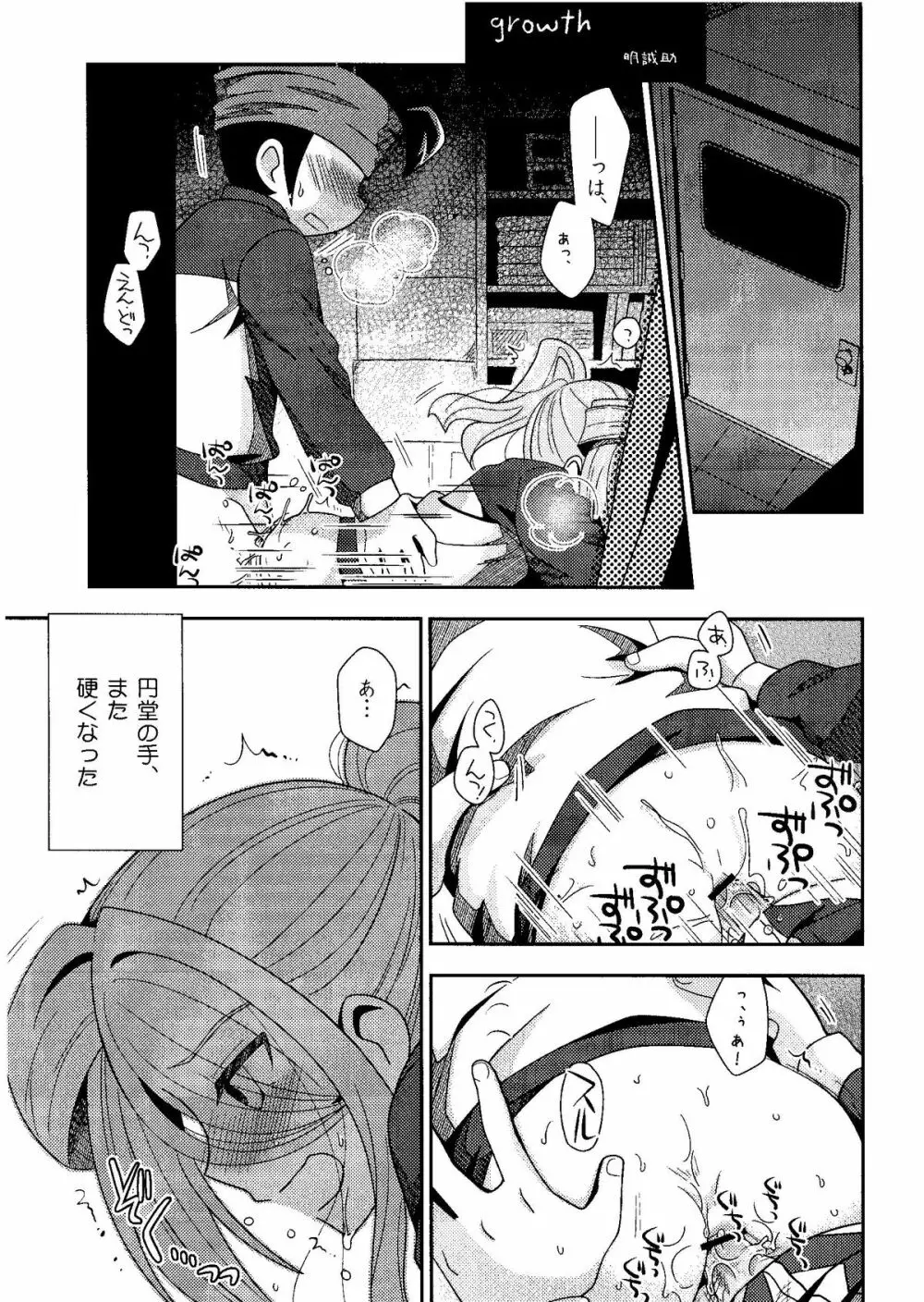 Kirigakure Takaya (Aniki Otokodou) – ×××× Yarouze! (Inazuma Eleven) 21ページ