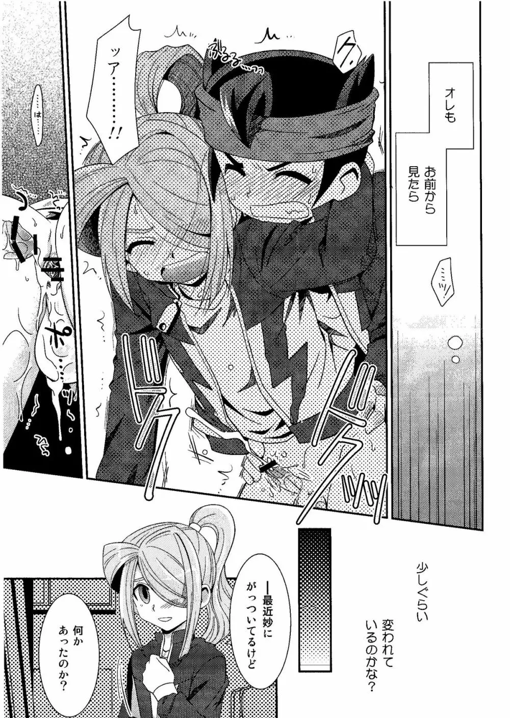 Kirigakure Takaya (Aniki Otokodou) – ×××× Yarouze! (Inazuma Eleven) 23ページ