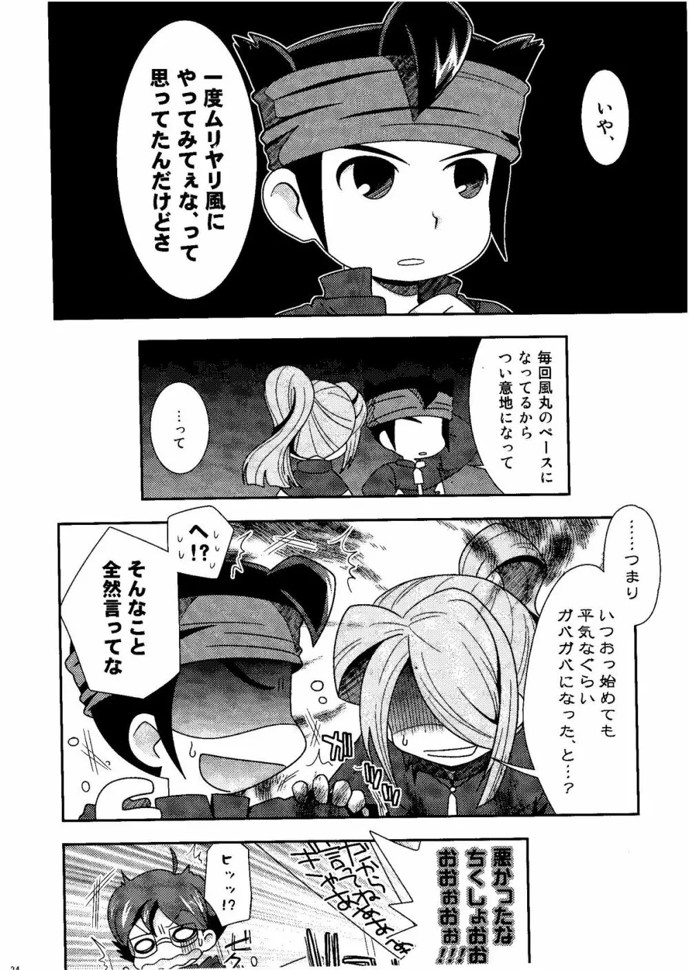 Kirigakure Takaya (Aniki Otokodou) – ×××× Yarouze! (Inazuma Eleven) 24ページ