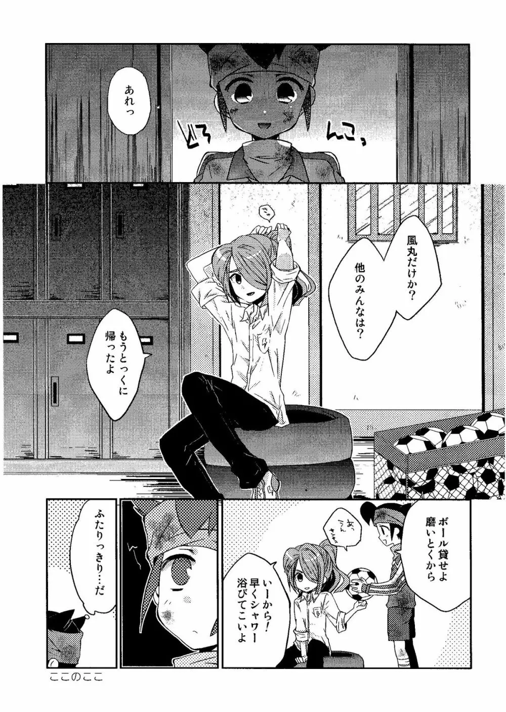 Kirigakure Takaya (Aniki Otokodou) – ×××× Yarouze! (Inazuma Eleven) 25ページ