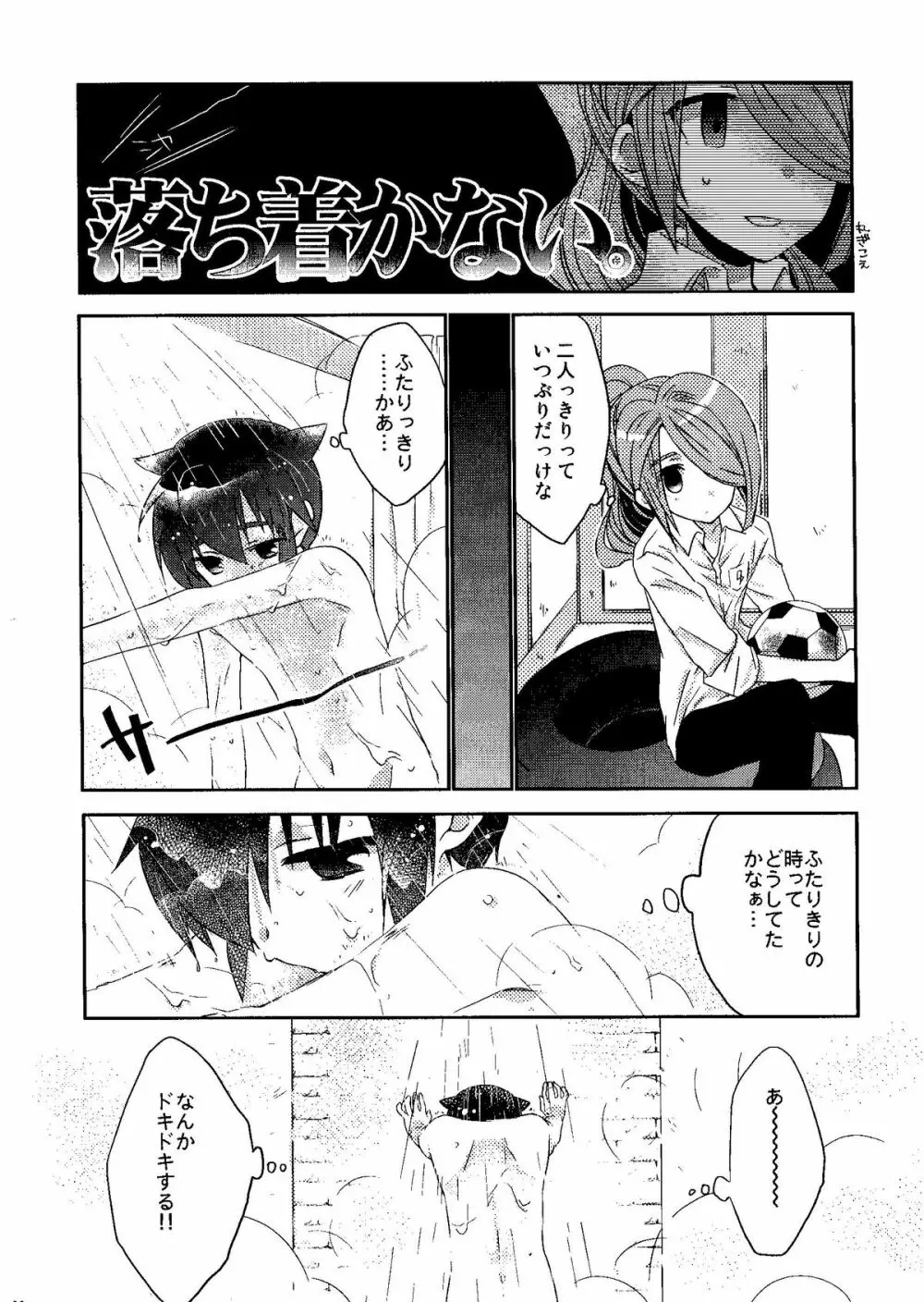 Kirigakure Takaya (Aniki Otokodou) – ×××× Yarouze! (Inazuma Eleven) 26ページ