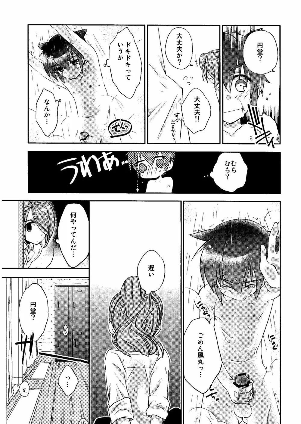 Kirigakure Takaya (Aniki Otokodou) – ×××× Yarouze! (Inazuma Eleven) 27ページ